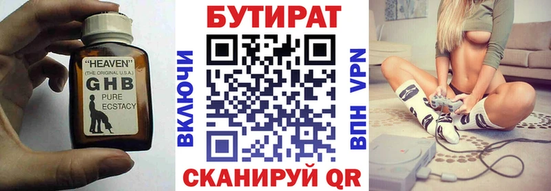 Бутират Butirat  блэк спрут   Динская  закладка 