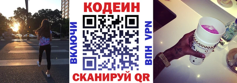 Codein Purple Drank  купить  цена  Динская 